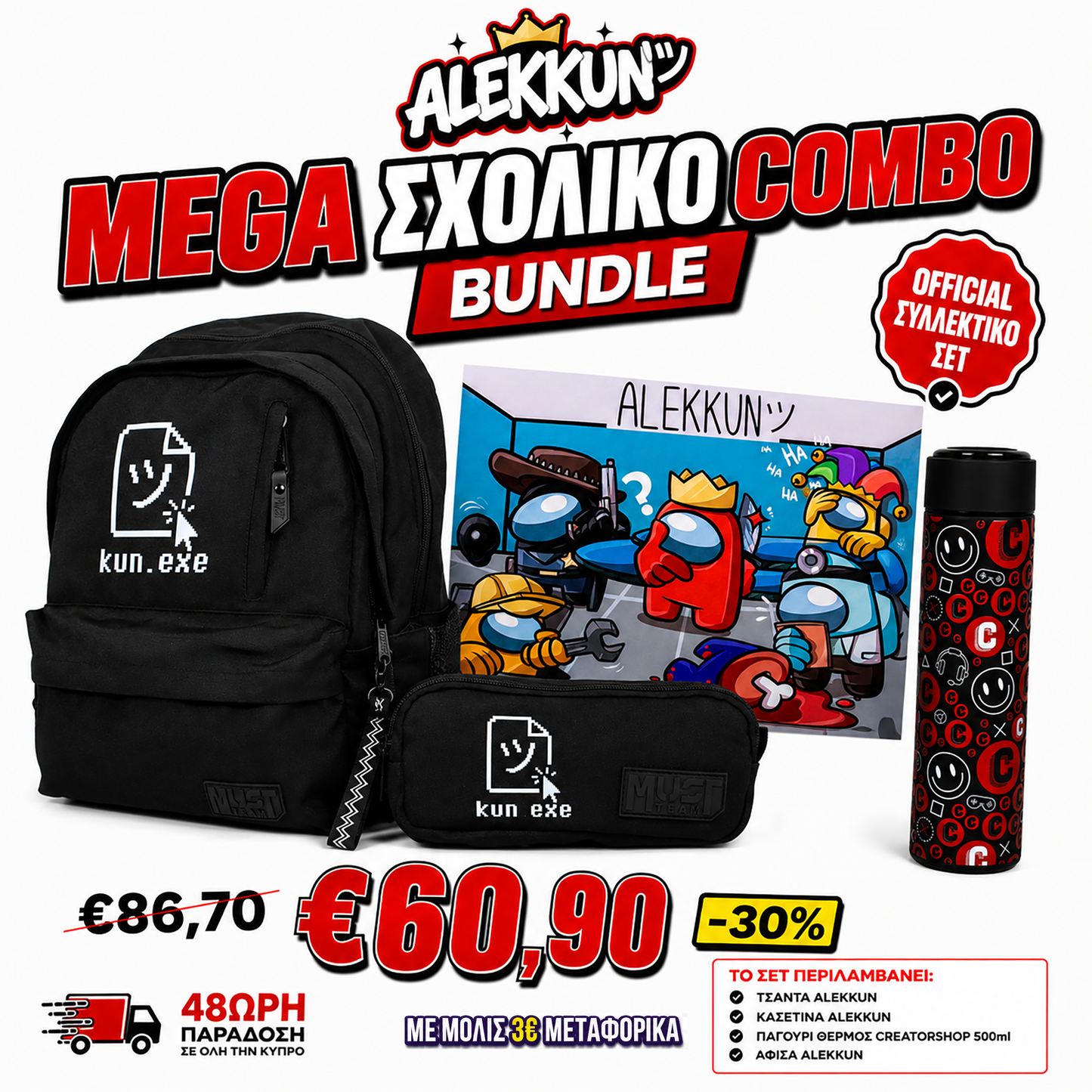 Mega Σχολικό Πακέτο Alekkun "Black Edition" — Τσάντα + Κασετίνα + Smart LED Thermos + Poster | Official Creator Merch 2026
