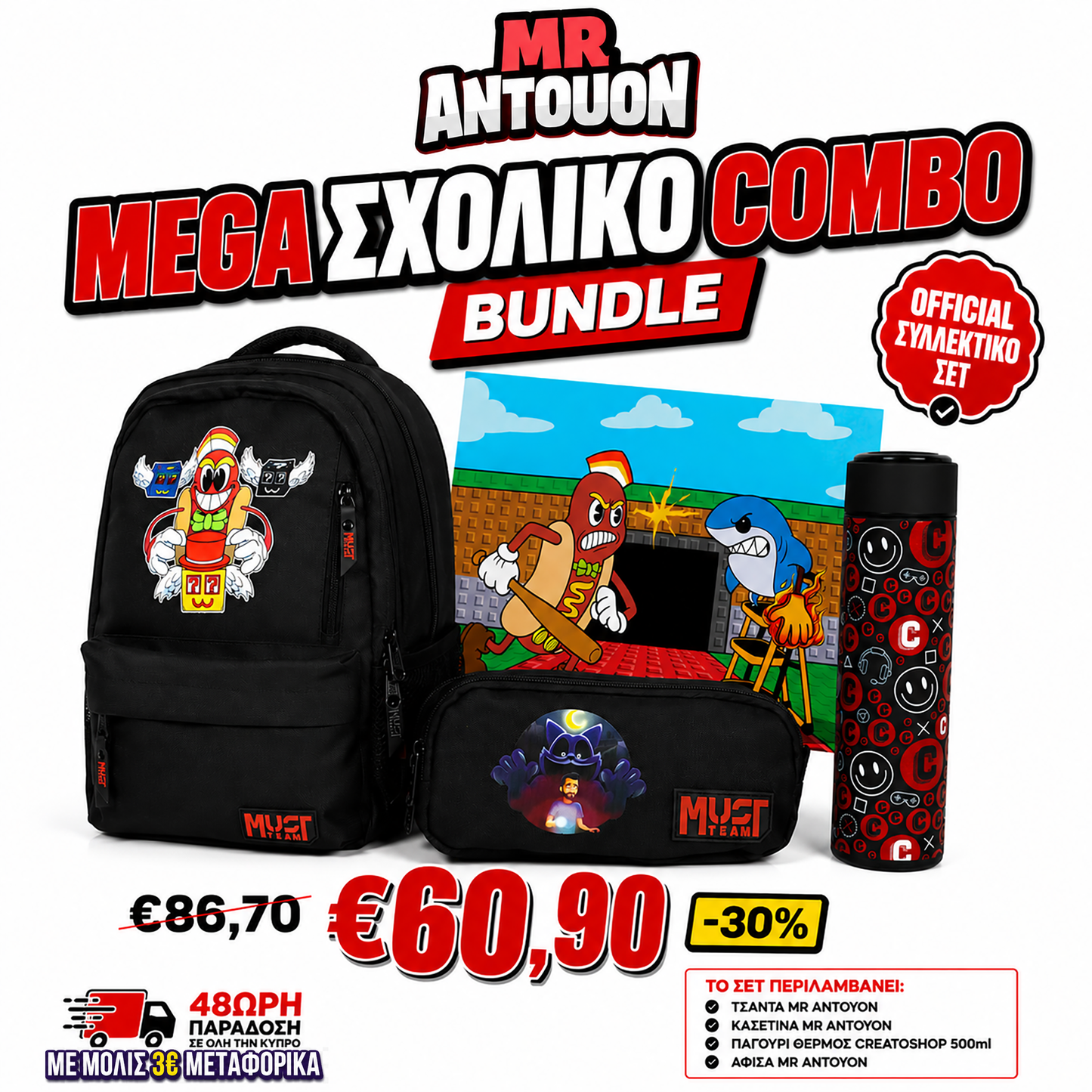 Mega Σχολικό Πακέτο Mr Antouon "Hotdog Luckyblock" — Τσάντα + Κασετίνα + Smart LED Thermos + Poster | Official Creator Merch 2026