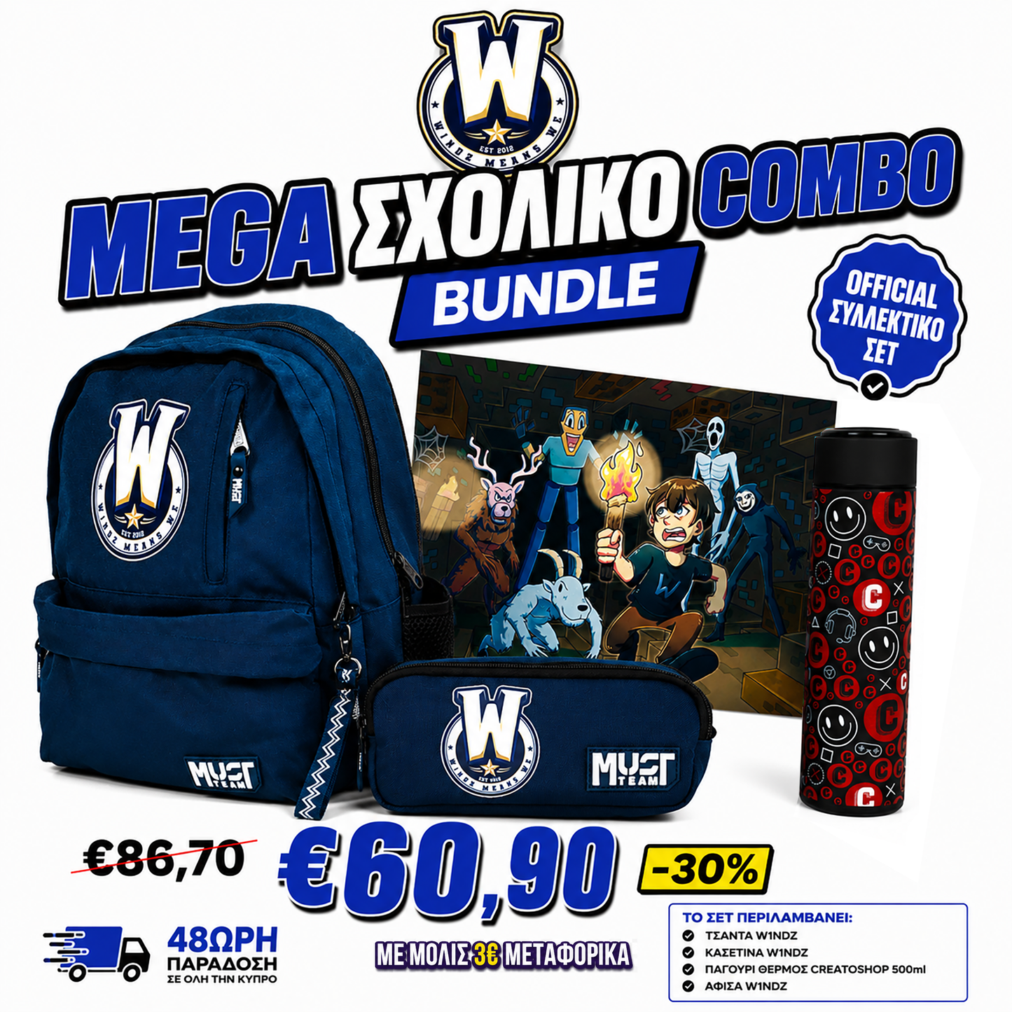 Mega Σχολικό Πακέτο W1ndz "W in the Chat" — Τσάντα + Κασετίνα + Smart LED Thermos + Poster | Official Creator Merch 2026