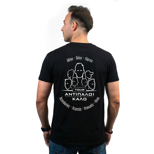 T-shirt Αντίπαλοι για Καλό – Tour Official
