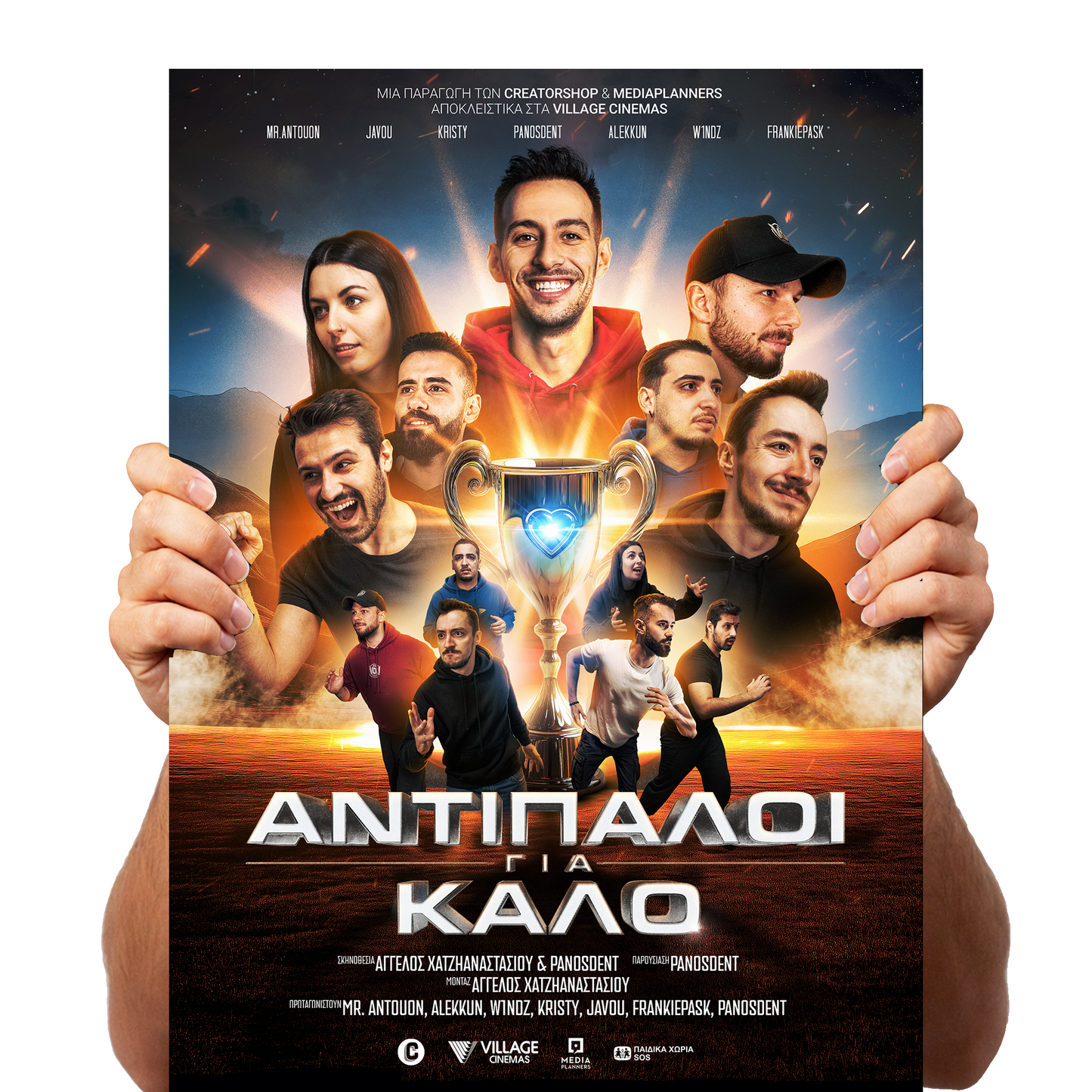 Poster Αντίπαλοι για Καλό – Υπογραφή
