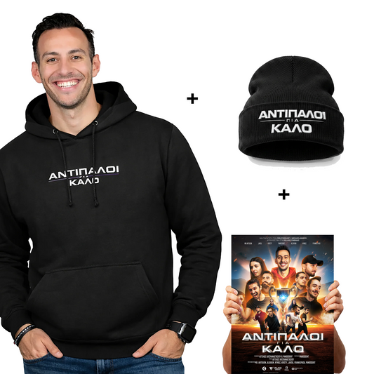 Αντίπαλοι για Καλό - Winter Bundle