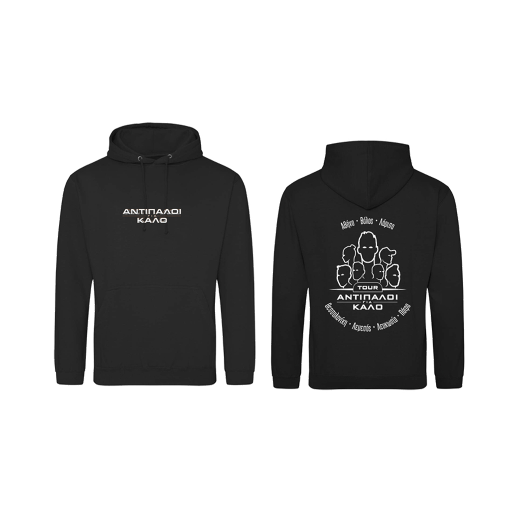Φούτερ Hoodie Αντίπαλοι για Καλό – Official