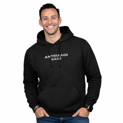 Φούτερ Hoodie Αντίπαλοι για Καλό – Official