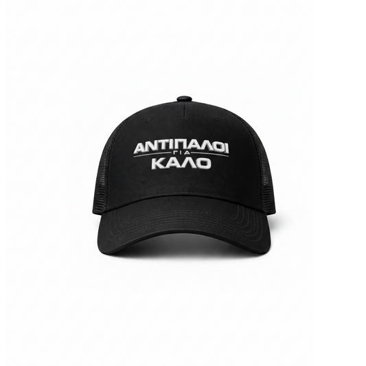 Καπέλο Αντίπαλοι για Καλό Official