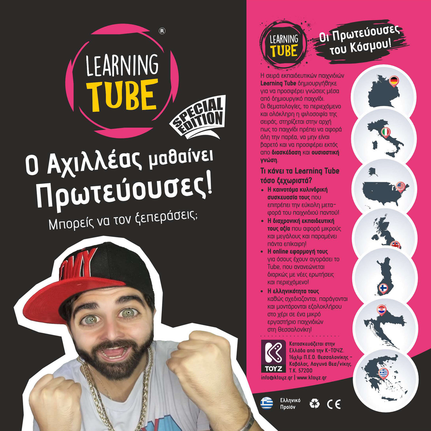Ο Αχιλλέας Μαθαίνει Πρωτεύουσες