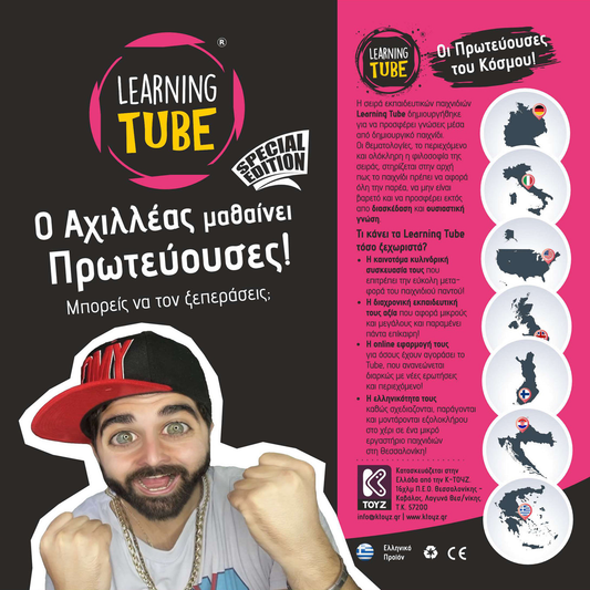 Ο Αχιλλέας Μαθαίνει Πρωτεύουσες