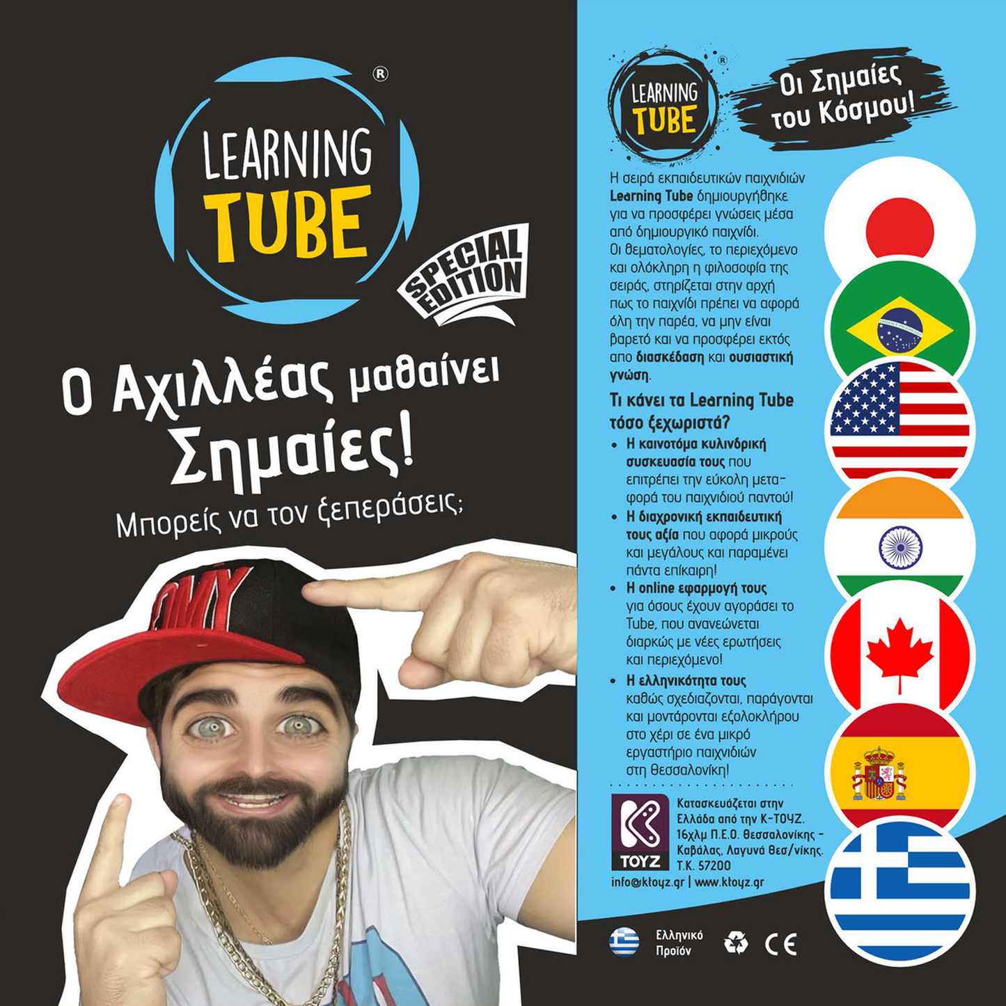 Ο Αχιλλέας Μαθαίνει Σημαίες