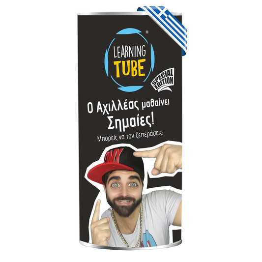 Ο Αχιλλέας Μαθαίνει Σημαίες