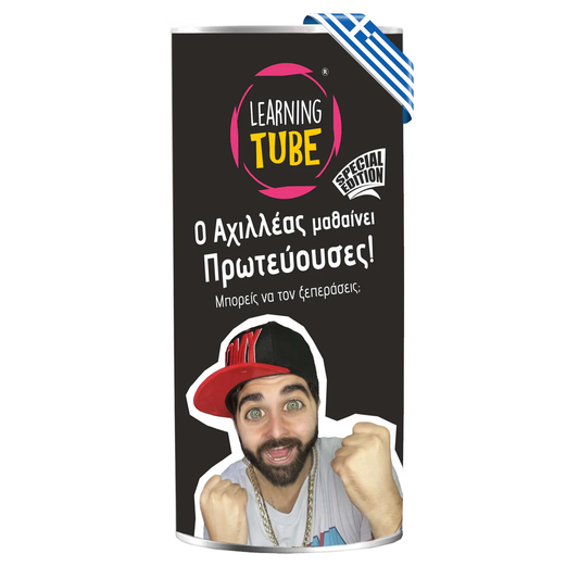 Ο Αχιλλέας Μαθαίνει Πρωτεύουσες