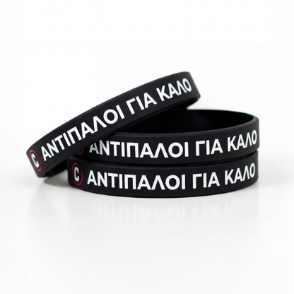 Βραχιόλι Αντίπαλοι για Καλό