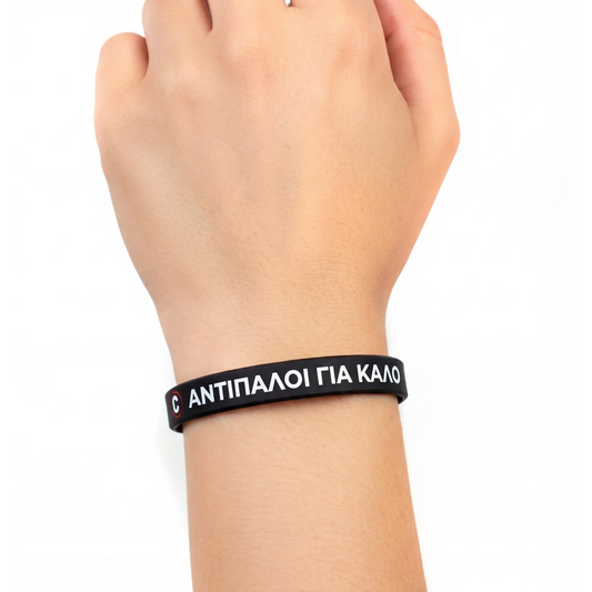 Βραχιόλι Αντίπαλοι για Καλό